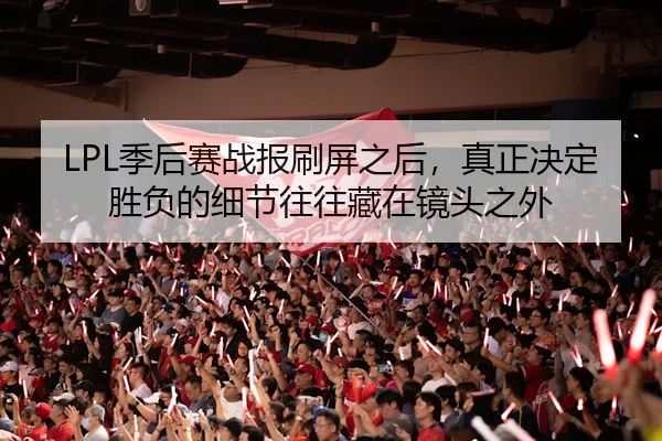 ji-hou-sai-zhan-bao-shua-ping-zhi-hou-zhen-zheng-jue-ding-sheng-fu-de-xi-jie-wang-wang-cang-zai-jing-tou-zhi-wai-2-306.jpg
