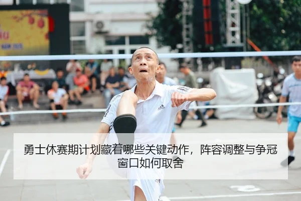 yong-shi-xiu-sai-qi-ji-hua-cang-zhe-na-xie-guan-jian-dong-zuo-zhen-rong-tiao-zheng-yu-zheng-guan-chuang-kou-ru-he-qu-she-2-389.jpg